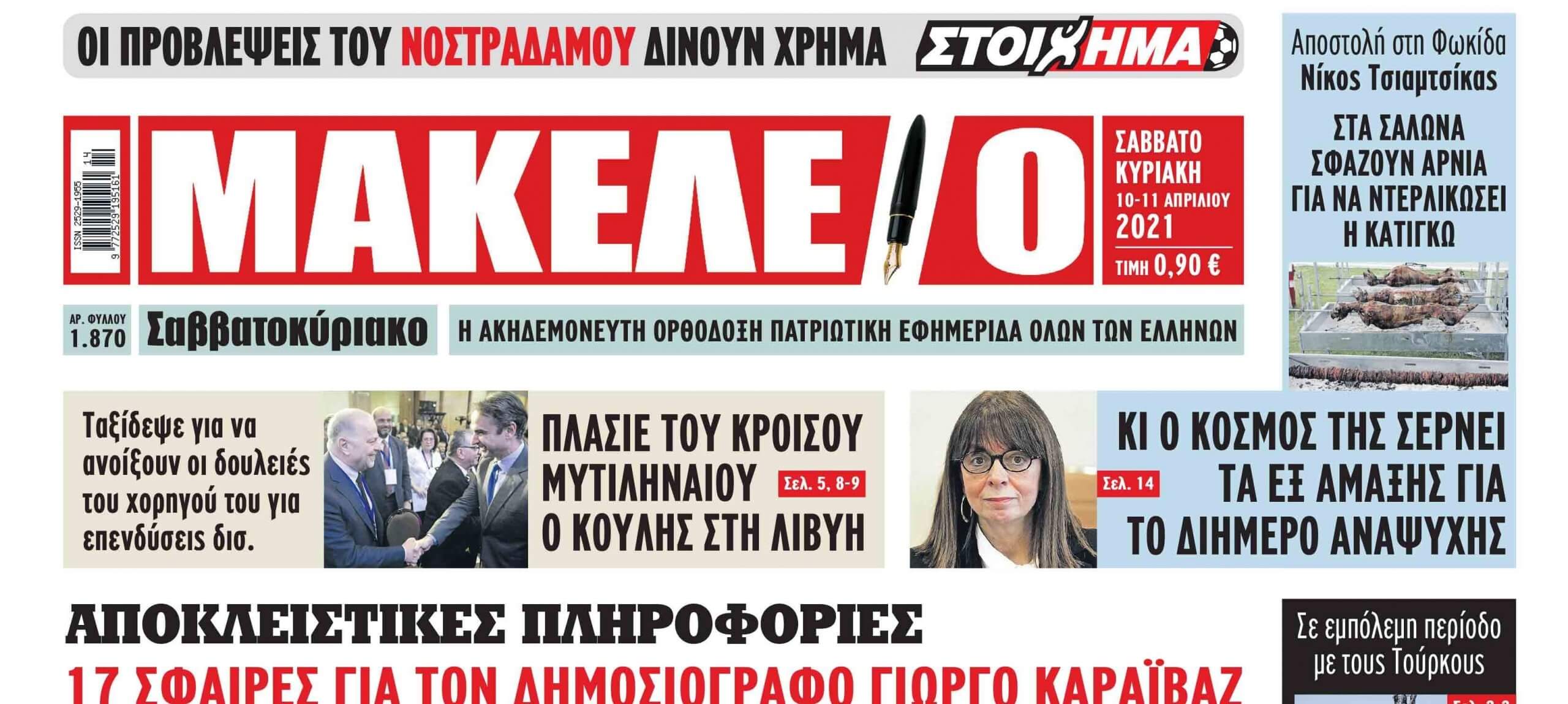 Fkstories Φάρσαλα  Χιούστον Κακά Και Χημικά Στον Οφθαλμό Μας Σαν Σήμερα  ΧΙΟΥΣΤΟΝ ΧΑΛΒΑΣ ΦΑΡΣΑΛΩΝ ΦΑΡΣΑΛΑ ΜΑΚΕΛΕΙΟ ΚΑΚΑ PRAYDA 