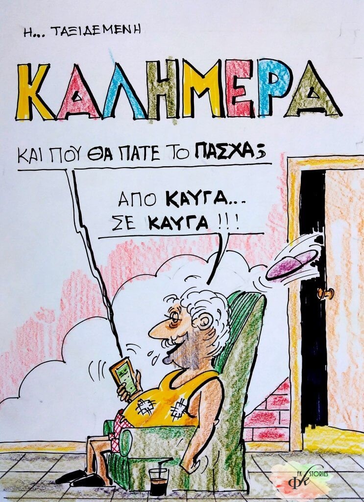 Fkstories Με Καβάφη Και Χίτσκοκ Σε Άλλη Διάσταση Σαν Σήμερα ΧΙΤΣΚΟΚ ΦΙΛΑΡΑΚΙΑ ΣΑΝ ΣΗΜΕΡΑ ΣΑΚΟΡΑΦΑ ΚΑΒΑΦΗΣ ΘΕΣΣΑΛΟΝΙΚΗ Fkstories Με Καβάφη Και Χίτσκοκ Σε Άλλη Διάσταση Σαν Σήμερα ΧΙΤΣΚΟΚ ΦΙΛΑΡΑΚΙΑ ΣΑΝ ΣΗΜΕΡΑ ΣΑΚΟΡΑΦΑ ΚΑΒΑΦΗΣ ΘΕΣΣΑΛΟΝΙΚΗ
