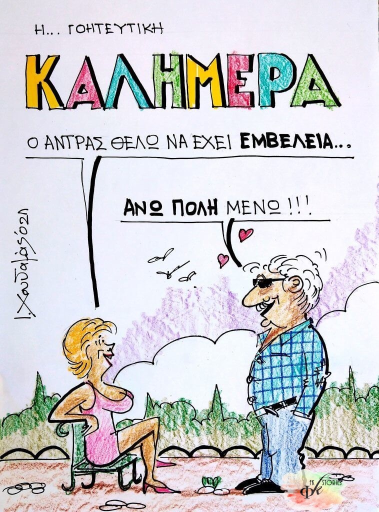 Fkstories Ο Λεονάρντο Ντα Βίντσι Και Η Αποτυχημένη Ιπτάμενη Μηχανή Uncategorized  ΣΑΝ ΣΗΜΕΡΑ ΠΑΠΑΣ ΜΑΡΙΤΑ ΚΟΧ ΛΕΟΝΑΡΝΤΟ ΝΤΑΒΙΝΤΣΙ ΓΙΩΡΓΟΣ ΒΟΥΤΗΡΟΠΟΥΛΟΣ 